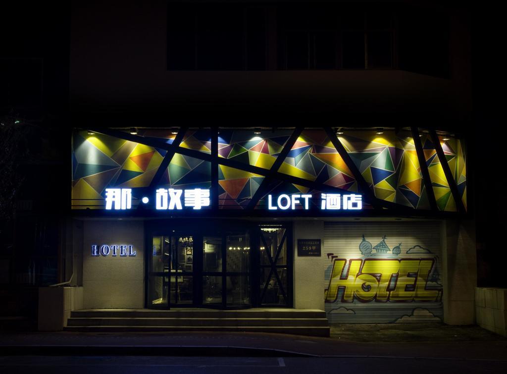 Shenyang Na-Story Loft Hotel المظهر الخارجي الصورة